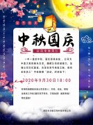 华九州网址科技中秋国庆双节同庆