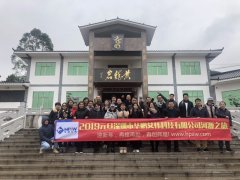 深圳市华九州网址科技有限公司-2019年元旦假日河源之旅