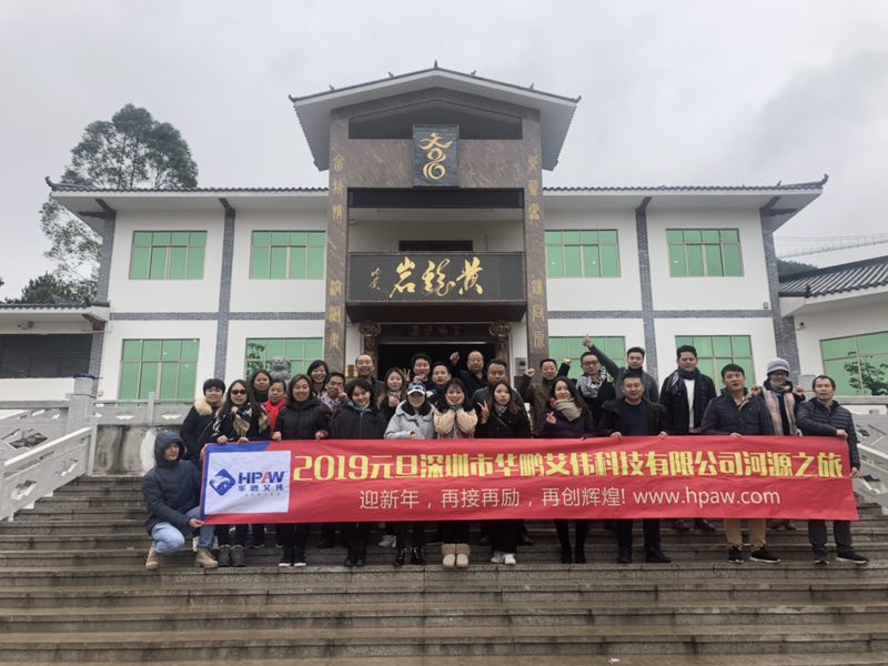 深圳市华九州网址科技有限公司-2019年元旦假日河源之旅